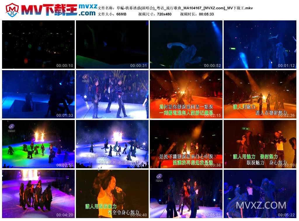 草蜢-铁幕诱惑(演唱会)_粤语_流行歌曲_MA104167